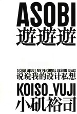 游游游  说说我的设计私想