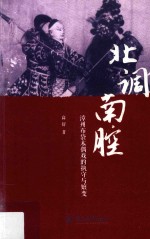 北调南腔  漳州布袋木偶戏的执守与嬗变