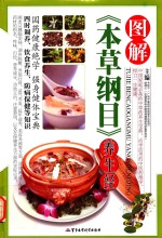 图解《本草纲目》养生