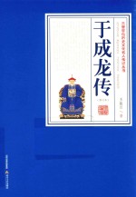 于成龙传  修订本