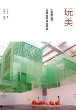 玩美  红星美凯龙30年独家商业智慧