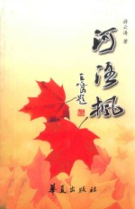 今日原创丛书  河洛枫
