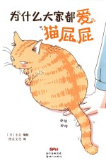 为什么大家都爱猫屁屁