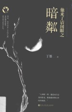 他来了请闭眼之暗粼  下 电子书封面