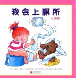 我会上厕所  女孩版