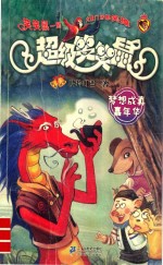 梦想成真嘉年华