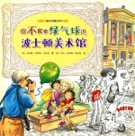 你不能带绿气球进波士顿美术馆