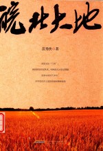 皖北大地 电子书封面