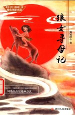 狼女寻母记 电子书封面