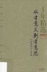 从有意义到有意思  《新周刊》生活观