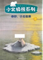 你好  小北极熊