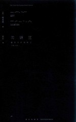 间谍王  戴笠与中国特工