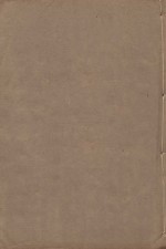 宋书  第17册  明万历二十三年南监刻清顺裕选修本