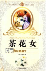 茶花女