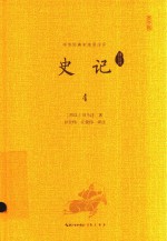 史记  4