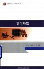 法律基础