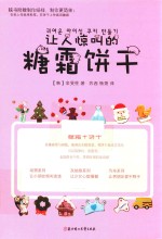 让人惊叫的糖霜饼干