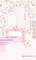 向阳处的她