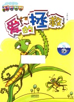 童话列车  爱的拯救