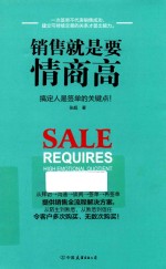 销售就是要情商高