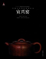 中国古代名窑  宜兴窑