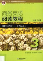 商务英语阅读教程  3  学生用书  第2版