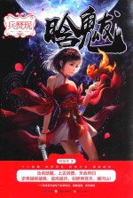 晗魃  兵燹现 电子书封面