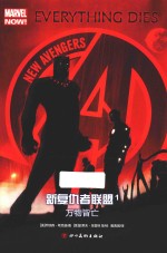 新复仇者联盟  1  万物皆亡