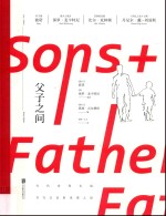 父子之间  当今世界名流书写父亲的柔情之语