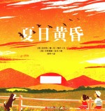 夏日黄昏 电子书封面
