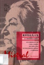 密丝特拉儿诗集