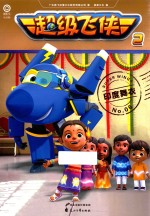 超级飞侠  印度舞衣