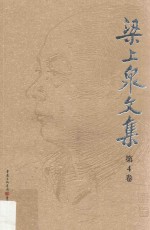 梁上泉文集  第4卷  叙事诗·儿童诗 电子书封面