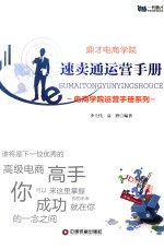 速卖通运营手册