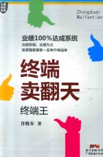 终端卖翻天  终端王