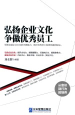 弘扬企业文化  争做优秀员工