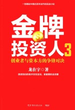 金牌投资人  3 电子书封面