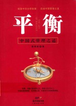 平衡  中国式管理之道