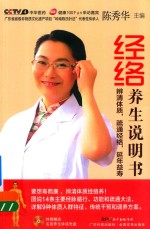 经络养生说明书  辨清体质，疏通经络，延年益寿