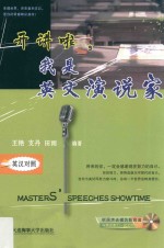 开讲啦  我是英文演说家  英汉对照