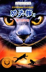 金麦田靠前大奖小说  功夫猫  1  铁爪的传说