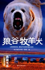 狼谷牧羊犬  影像青少版