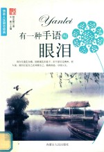 有一种手语叫眼泪