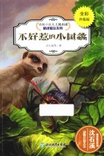 不好惹的小树螽