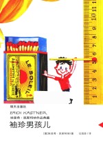 埃里希·凯斯特纳作品典藏  袖珍男孩儿