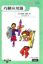 提高成绩有诀窍  巧解应用题