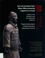 烈烈秦风  中国秦始皇兵马俑文物展