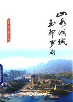 山水湖城  玉都罗甸