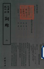 词综  2 电子书封面