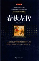 春秋左传